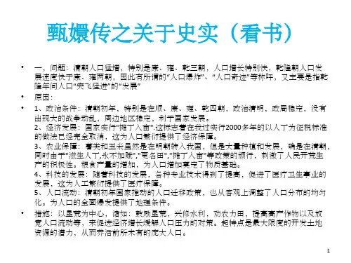 《甄嬛传》(课堂PPT)