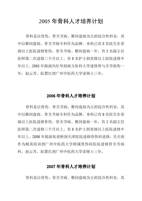 骨科人才培养计划、人员结构梯队