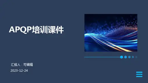 APQP培训课件ppt