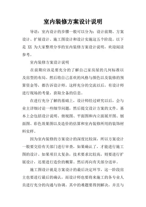 室内装修方案设计说明