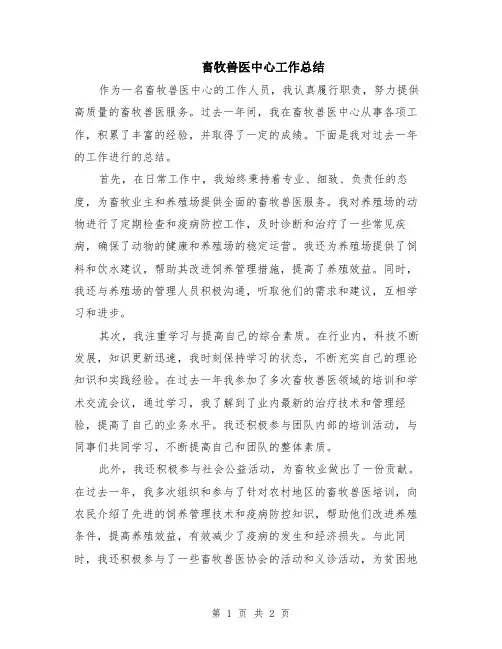 畜牧兽医中心工作总结