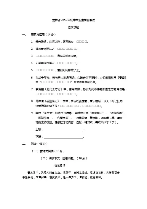 2016年吉林省中考语文试题及答案(1)