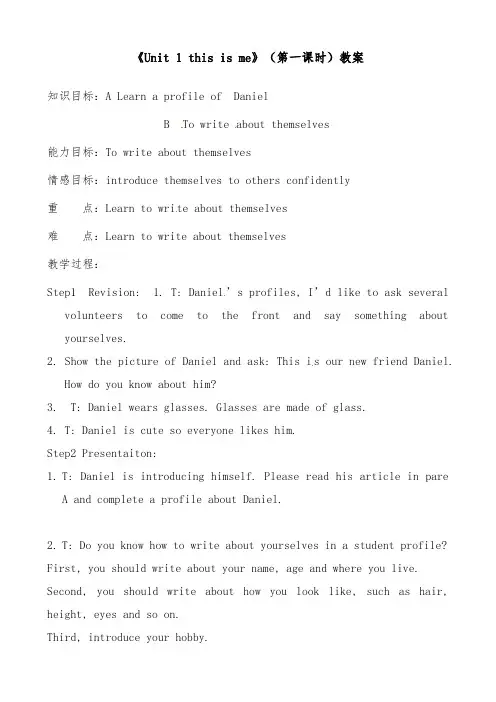 2019年译林牛津版初中英语七年级上册Unit 1 this is me(第一课时)优质课教案
