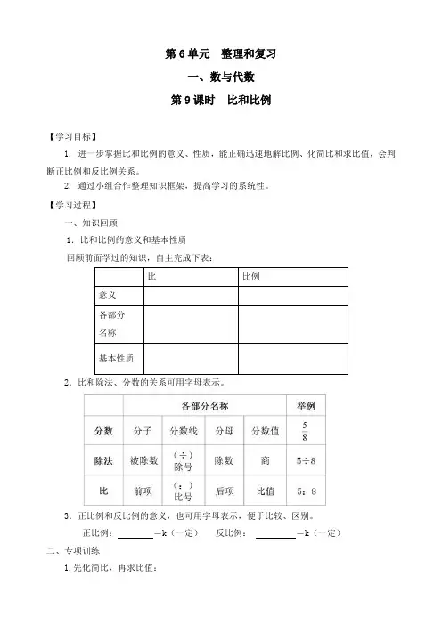 新人教版数学六年级下册《比和比例》精品导学案