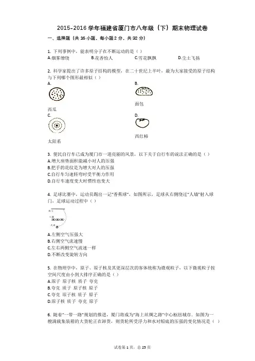 2015-2016学年福建省厦门市八年级(下)期末物理试卷