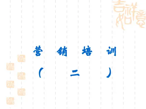 营销进阶培训PPT(共 51张)