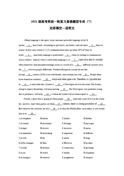 2021届高考英语最后30天易错题型专训(7)完形填空---说明文