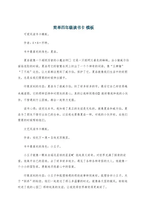 简单四年级读书卡 模板