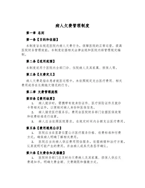 病人欠费管理制度