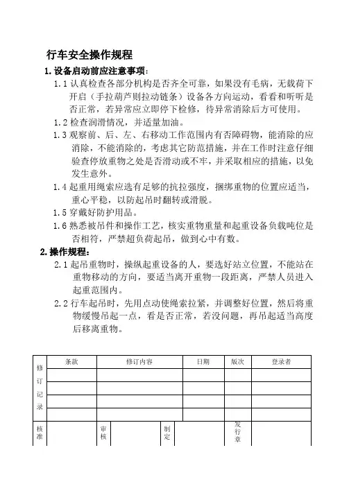 行车操作规程