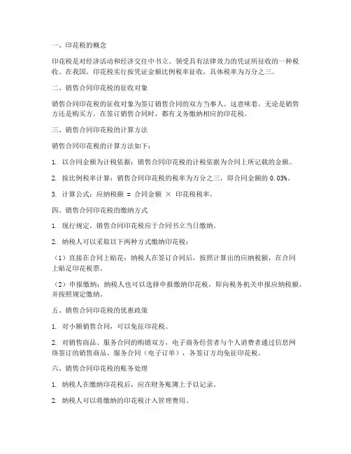 销售合同双方要交印花税