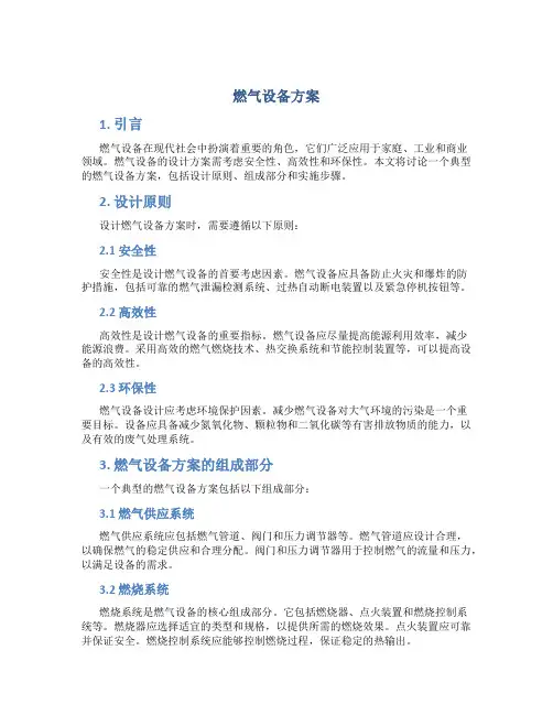 燃气设备方案 (3)