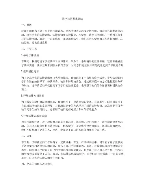 法律社团期末总结