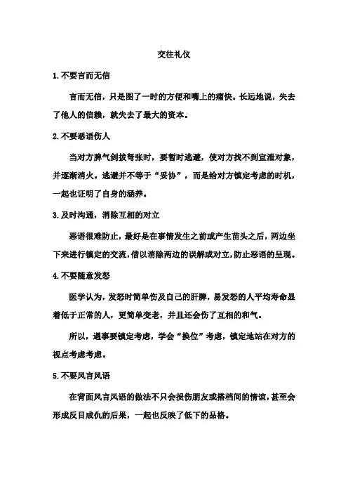 小学生交往礼仪