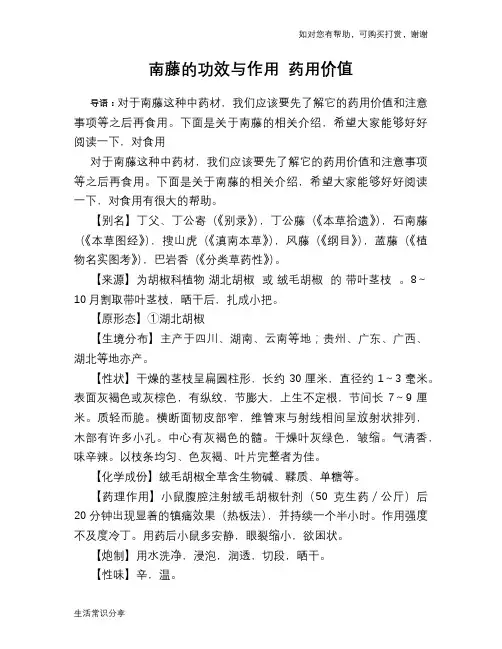 南藤的功效与作用 药用价值