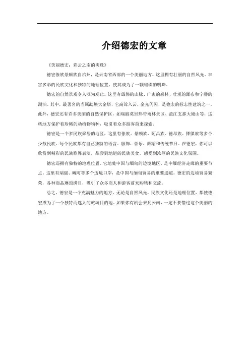 介绍德宏的文章