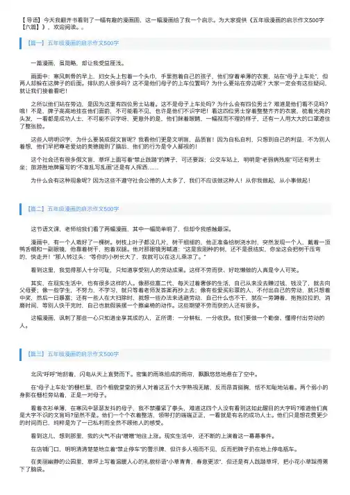 五年级漫画的启示作文500字【六篇】
