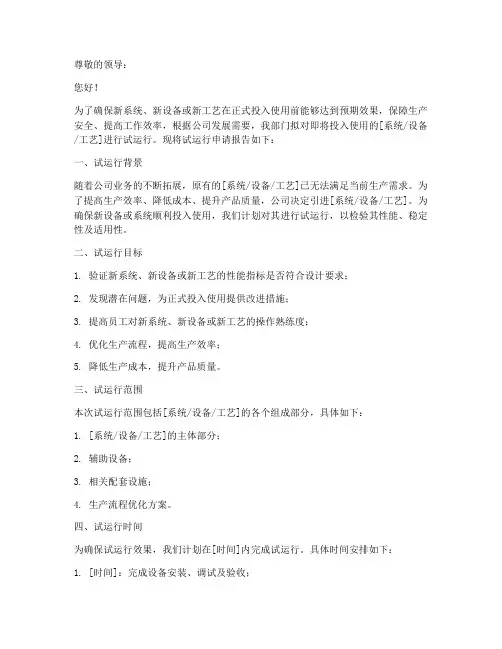 试运行申请书