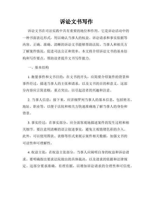 诉讼文书写作