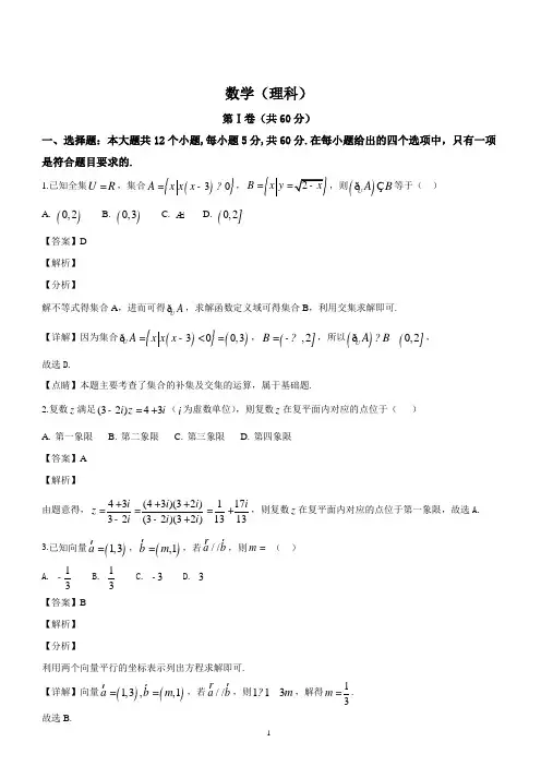 安徽省江淮名校2019届高三12月联考数学(理科)试题(精品Word版,含答案解析)