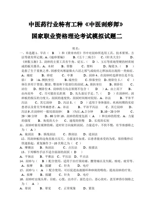 中医刮痧师模拟试题(含答案)