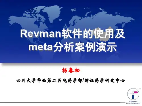 Revman软件的使用及 meta分析案例演示