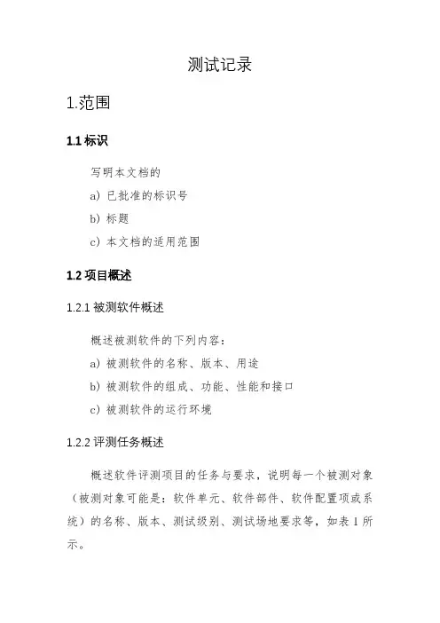 软件测试记录