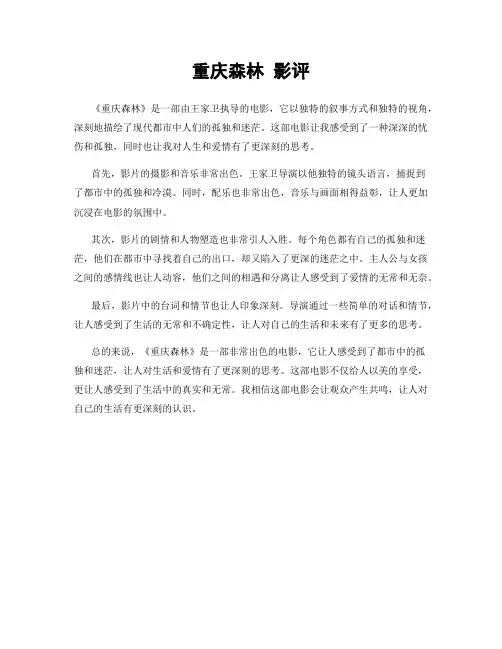 重庆森林 影评