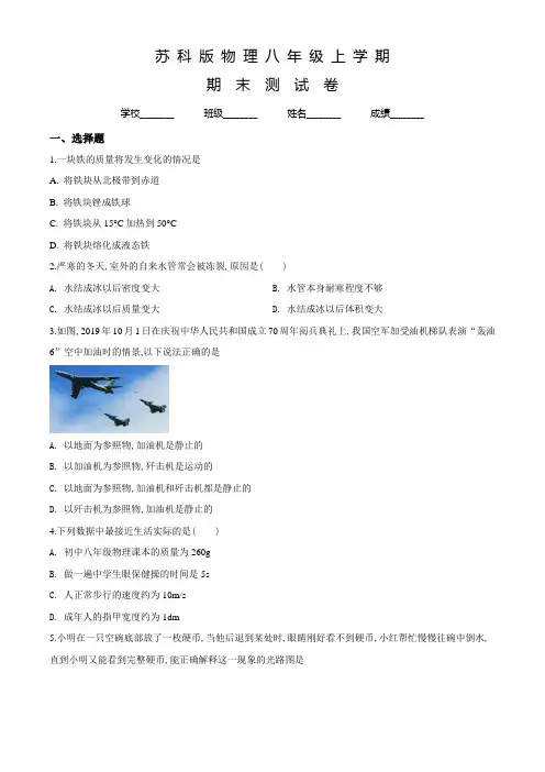 苏科版物理八年级上册《期末考试卷》附答案