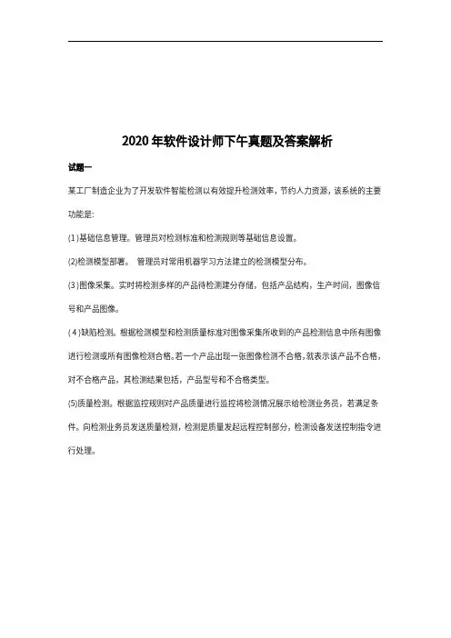 2020年软件设计师下午真题及答案解析