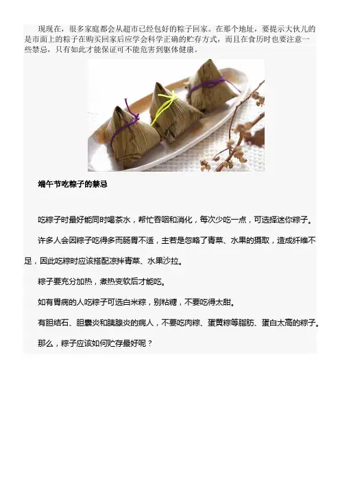 懂粽子贮存的方式