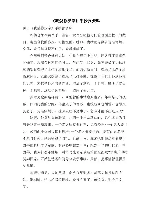 《我爱你汉字》手抄报资料