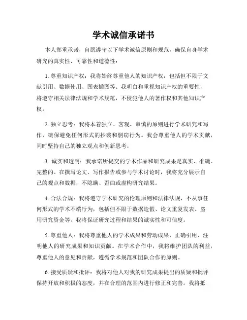 学术诚信承诺书