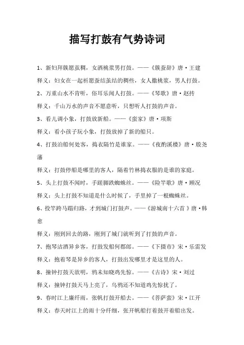 描写打鼓有气势诗词