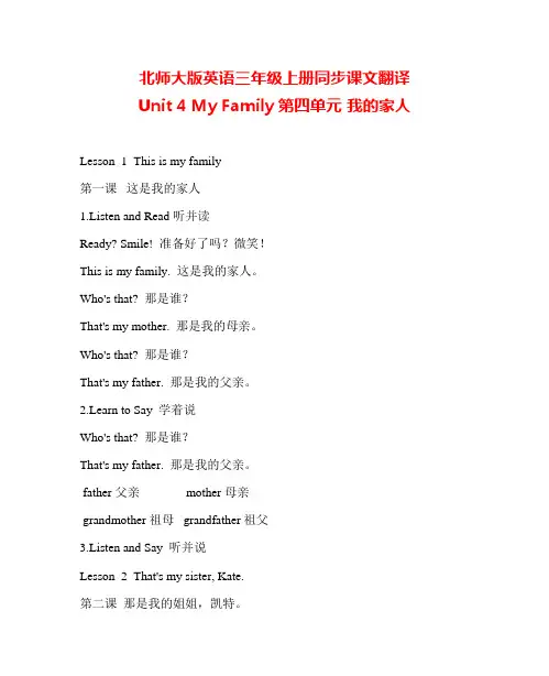 【同步课文原文及翻译】北师大版英语三年级上册第4单元(三起)