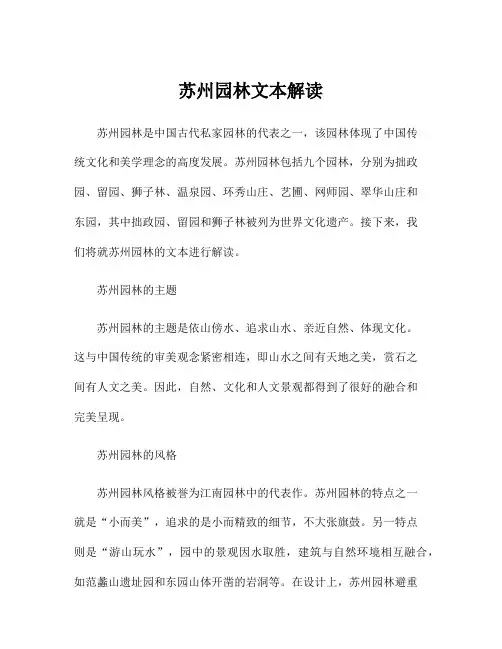苏州园林文本解读