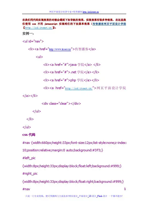 实现下拉导航效果的两种方法