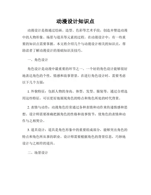 动漫设计知识点