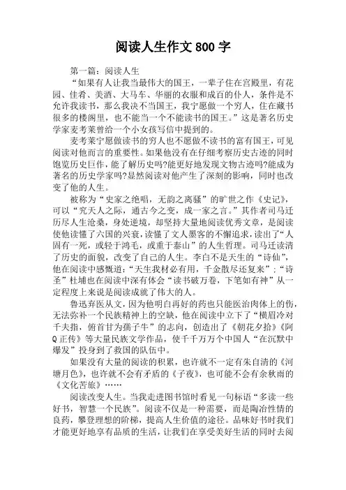 阅读人生作文800字