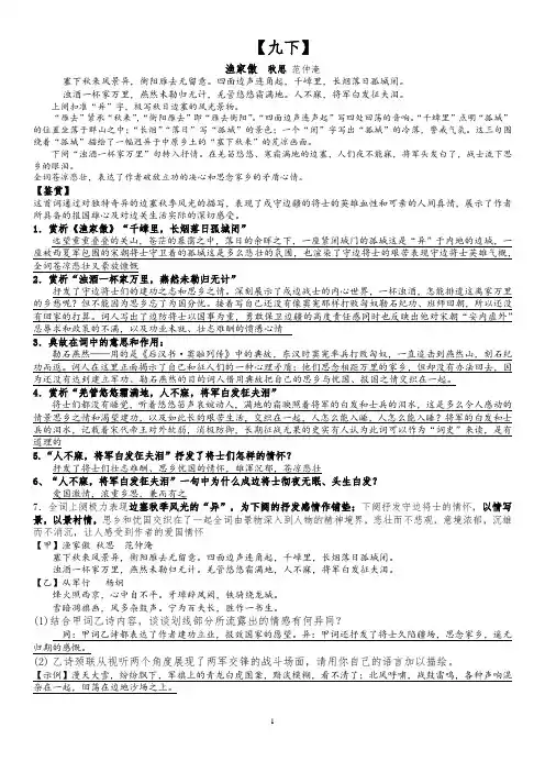最新人教部编九年级语文下册古诗和考题(Word版 含答案)