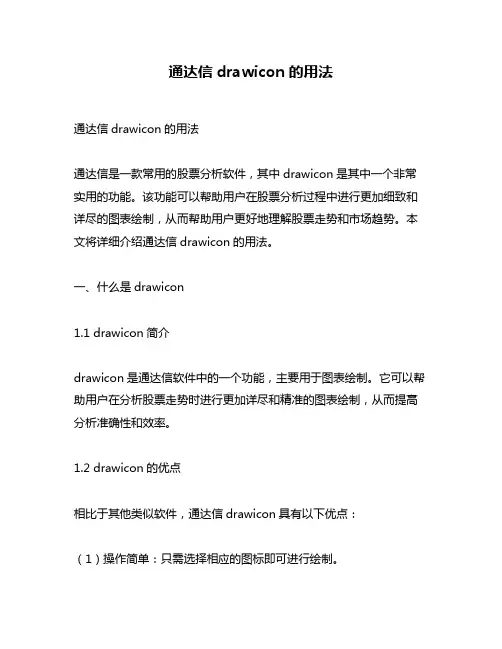 通达信drawicon的用法