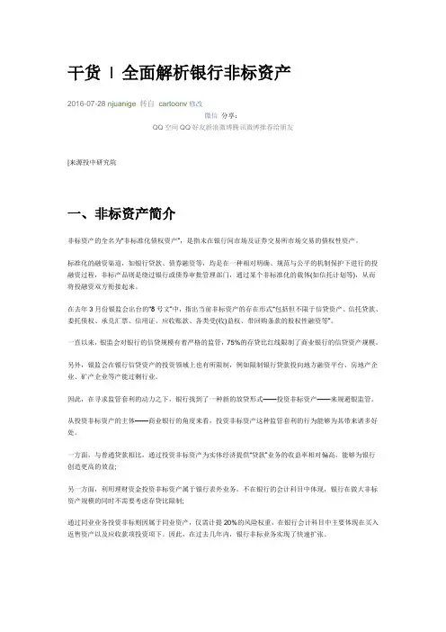 全面解析银行非标资产