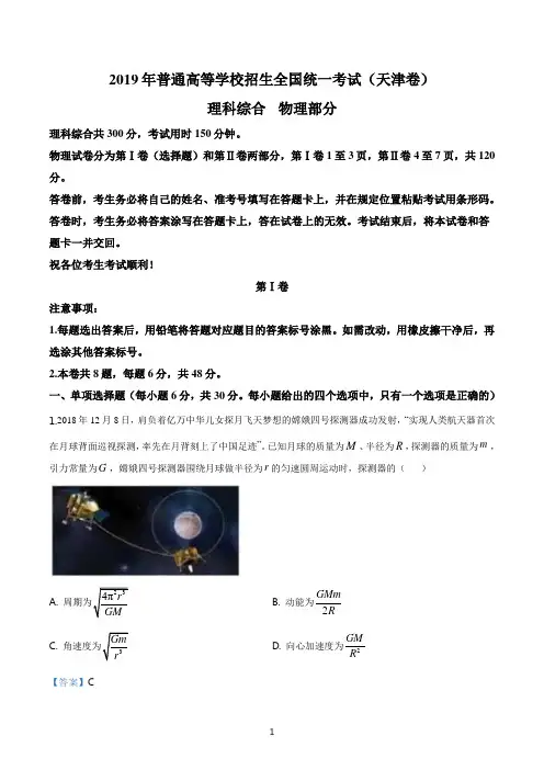 精品解析:2019年天津市高考物理试卷(解析版)
