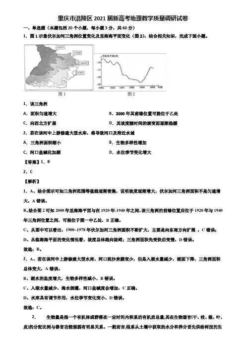 重庆市涪陵区2021届新高考地理教学质量调研试卷含解析