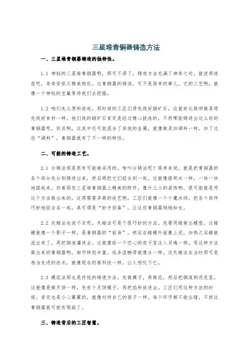 三星堆青铜器铸造方法