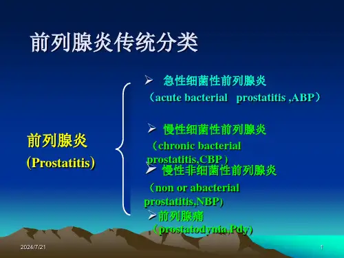 前列腺炎治疗指南wj1