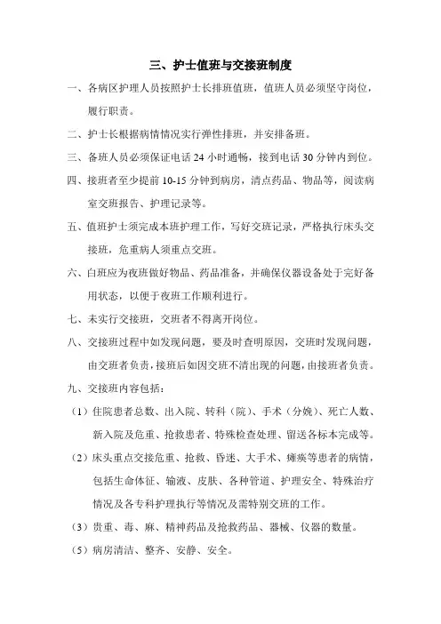 护士值班与交接班制度