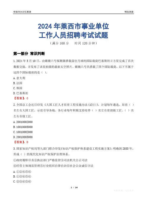 莱西事业单位真题2024