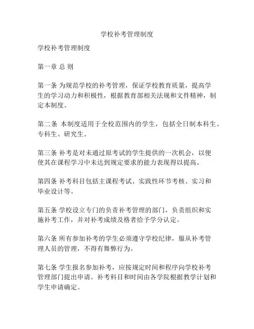 学校补考管理制度