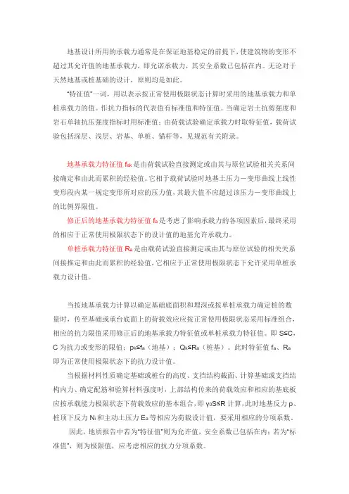 标准值、特征值与设计值的区别